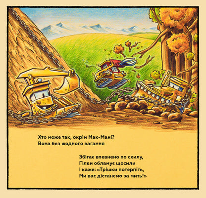 Little McMana accepts greetings / Мала Мак-Маня приймає вітання Шерри Даски Ринкер 978-617-7940-60-8-2