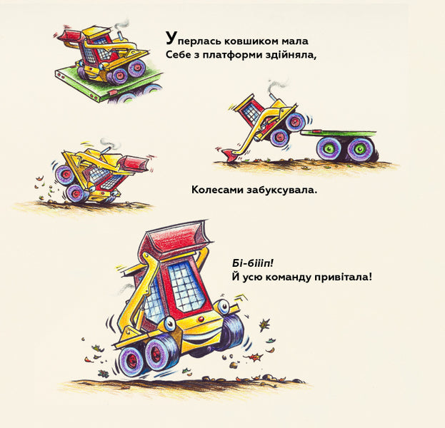 Little McMana accepts greetings / Мала Мак-Маня приймає вітання Шерри Даски Ринкер 978-617-7940-60-8-6