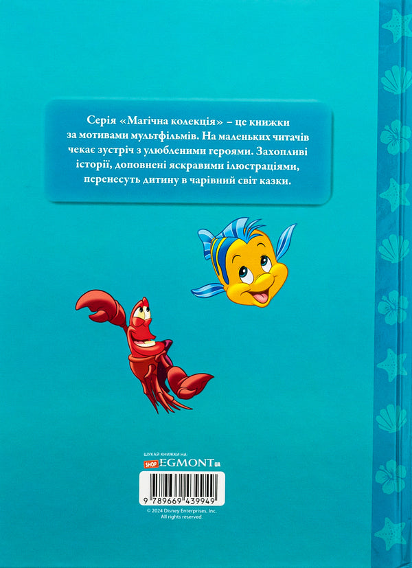 Little Mermaid / Русалонька  9789669439949-2