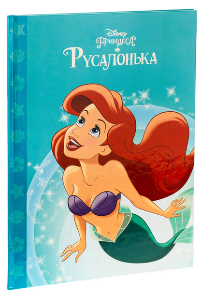 Little Mermaid / Русалонька  9789669439949-3