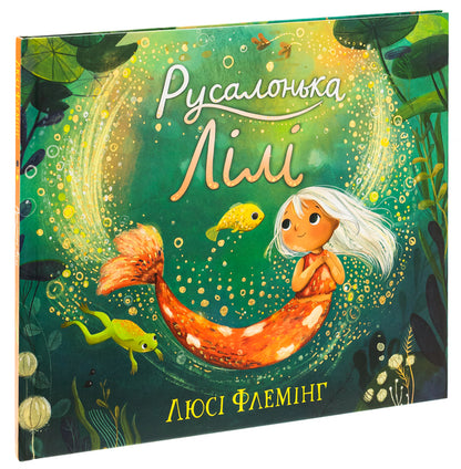 Little Mermaid Lily / Русалонька Лілі Люси Флеминг 9786178100087-3