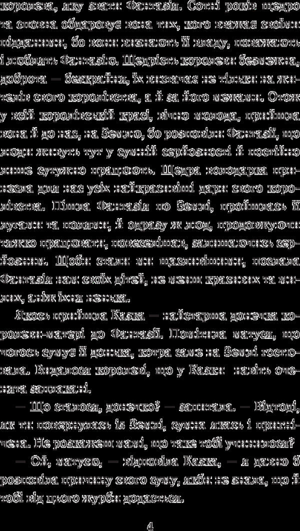 Little Muk And Other Fairy Tales / Маленький Мук та інші казки Wilhelm Hauf / Вільгельм Гауф 9789661052566-6
