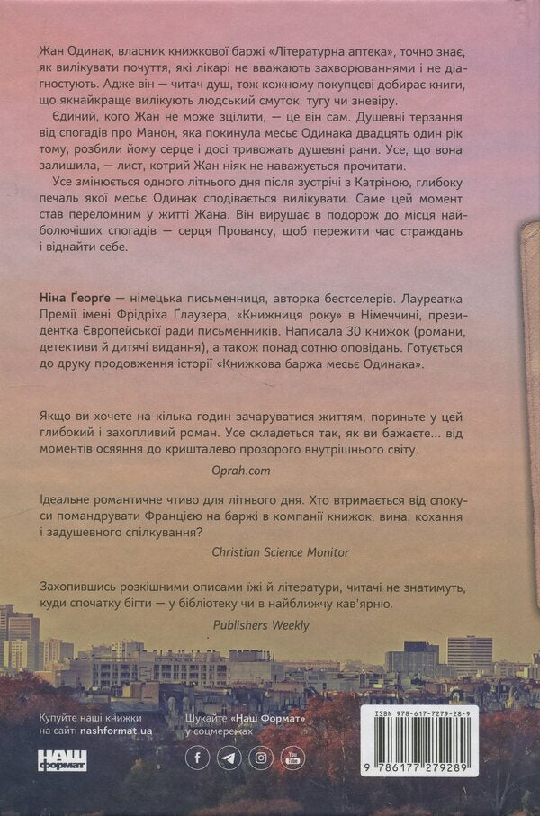 Little Paris Bookstore / Маленька паризька книгарня Нина Георге 978-617-7279-28-9-2