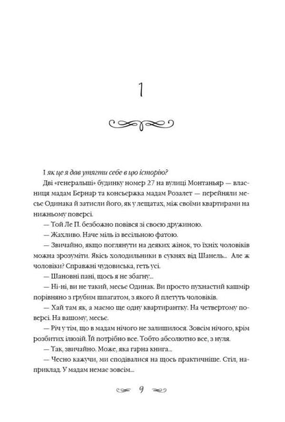 Little Paris Bookstore / Маленька паризька книгарня Нина Георге 978-617-7279-28-9-4