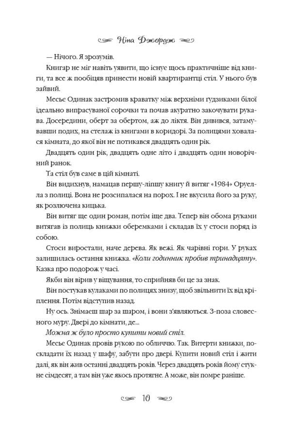 Little Paris Bookstore / Маленька паризька книгарня Нина Георге 978-617-7279-28-9-5