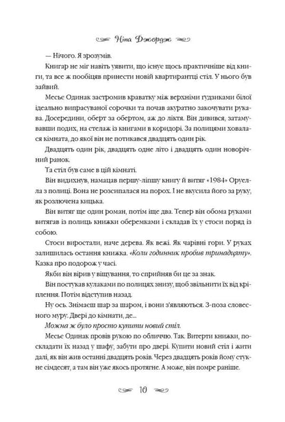 Little Paris Bookstore / Маленька паризька книгарня Нина Георге 978-617-7279-28-9-5