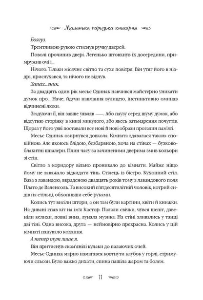 Little Paris Bookstore / Маленька паризька книгарня Нина Георге 978-617-7279-28-9-6