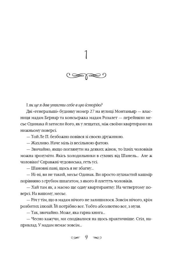 Little Paris Bookstore - Маленька паризька книгарня Now George - Нна Джордж 9786177279289-4