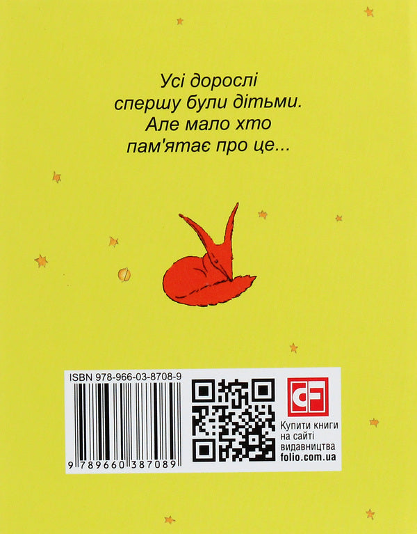 Little Prince / Маленький принц Antoine de Saint-Ekziper / Антуан де Сент-Екзюпері 9789660387089-2