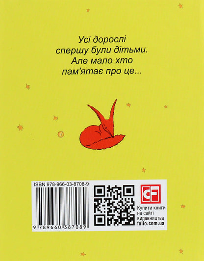 Little Prince / Маленький принц Antoine de Saint-Ekziper / Антуан де Сент-Екзюпері 9789660387089-2