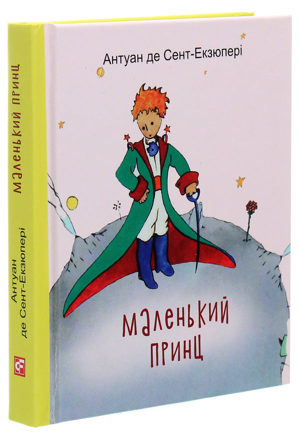 Little Prince / Маленький принц Antoine de Saint-Ekziper / Антуан де Сент-Екзюпері 9789660387089-3