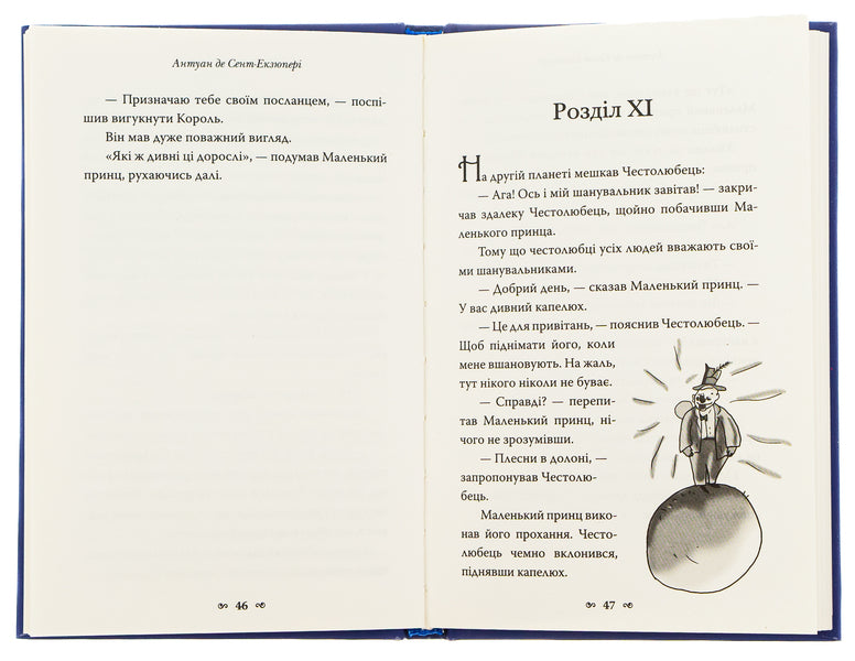 Little Prince / Маленький принц Antoine de Saint-Ekziper / Антуан де Сен-Експерія 9789669487674-5