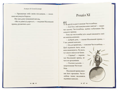 Little Prince / Маленький принц Antoine de Saint-Ekziper / Антуан де Сен-Експерія 9789669487674-5