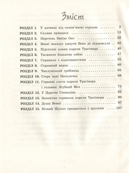 Little Princess / Маленька принцеса София Прокофьева 978-617-09-6101-3-3