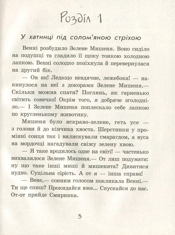 Little Princess / Маленька принцеса София Прокофьева 978-617-09-6101-3-4