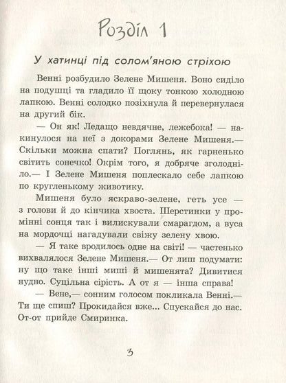Little Princess / Маленька принцеса София Прокофьева 978-617-09-6101-3-4