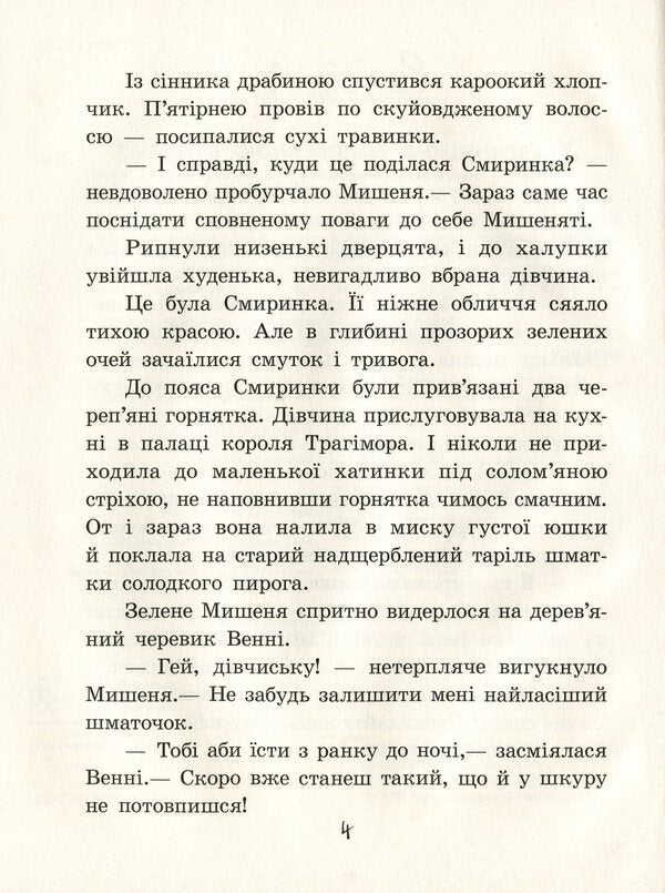 Little Princess / Маленька принцеса София Прокофьева 978-617-09-6101-3-5