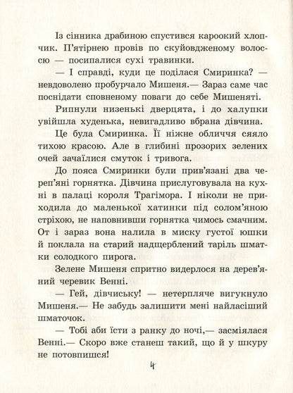 Little Princess / Маленька принцеса София Прокофьева 978-617-09-6101-3-5