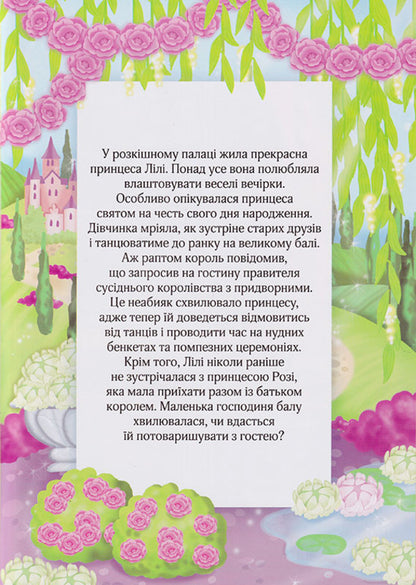 Little Princess / Маленька принцеса Илария Барзотти 978-966-982-666-4-4
