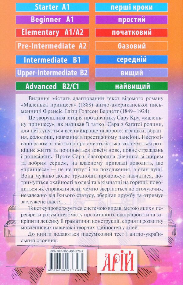 Little Princess / A Little Princess / Маленька Принцеса / A Little Princess Фрэнсис Бернетт 978-966-498-779-7-2