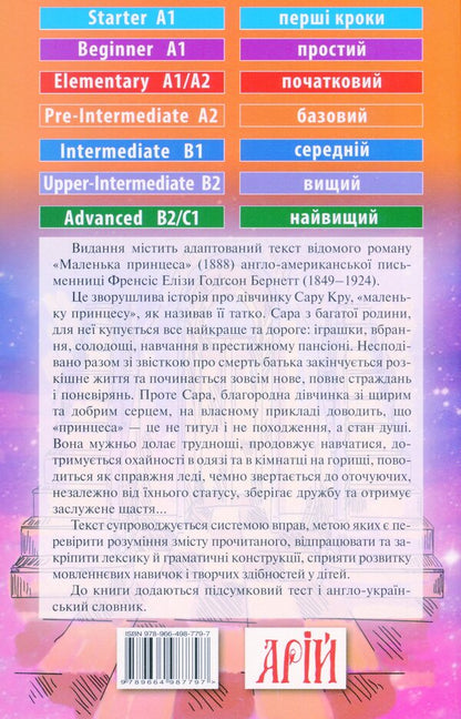 Little Princess / A Little Princess / Маленька Принцеса / A Little Princess Фрэнсис Бернетт 978-966-498-779-7-2