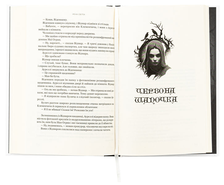 Little Red Riding Hood. Book 1 / Червона Шапочка. Книга 1 Ирена Светек 978-966-10-9016-2-6