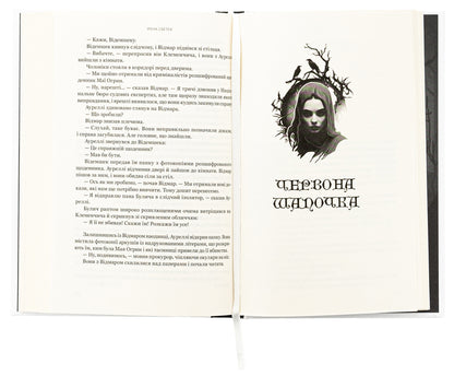 Little Red Riding Hood. Book 1 / Червона Шапочка. Книга 1 Ирена Светек 978-966-10-9016-2-6