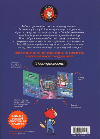 Little Riddles On Every Floor. Volume 4. Not Scary At All / Маленькі загадки на кожному поверсі. Том 4. Зовсім не страшно Paul Martin / Поль Мартен 9786178516918-2