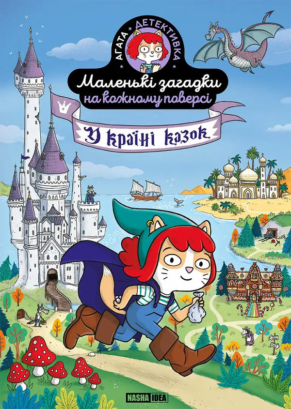 Little Riddles On Every Floor Volume 3 In The Land Of Fairy Tales - Маленьк загадки на кожному поверс Том 3 У кран казок Paul Martin - Поль Мартен 9786178516765-1