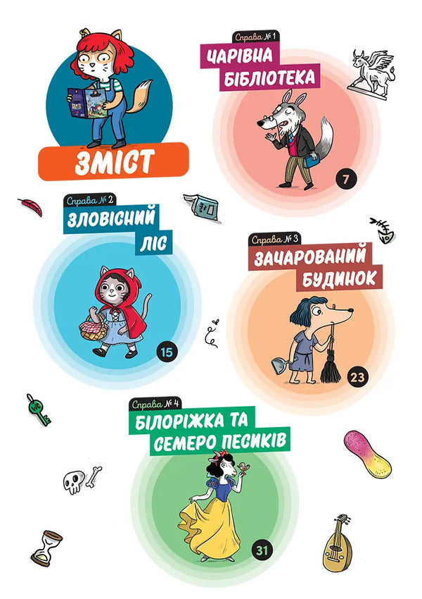 Little Riddles On Every Floor Volume 3 In The Land Of Fairy Tales - Маленьк загадки на кожному поверс Том 3 У кран казок Paul Martin - Поль Мартен 9786178516765-3