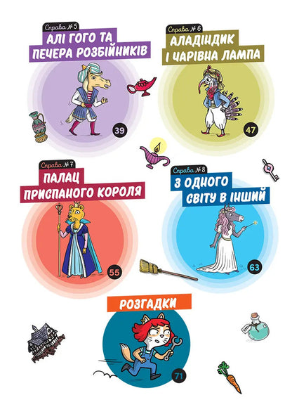 Little Riddles On Every Floor Volume 3 In The Land Of Fairy Tales - Маленьк загадки на кожному поверс Том 3 У кран казок Paul Martin - Поль Мартен 9786178516765-4
