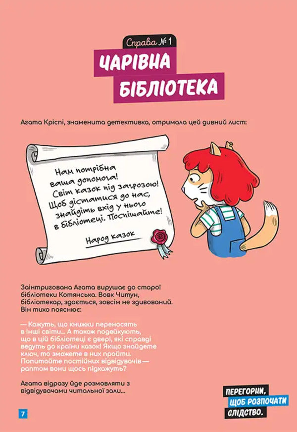 Little Riddles On Every Floor Volume 3 In The Land Of Fairy Tales - Маленьк загадки на кожному поверс Том 3 У кран казок Paul Martin - Поль Мартен 9786178516765-6