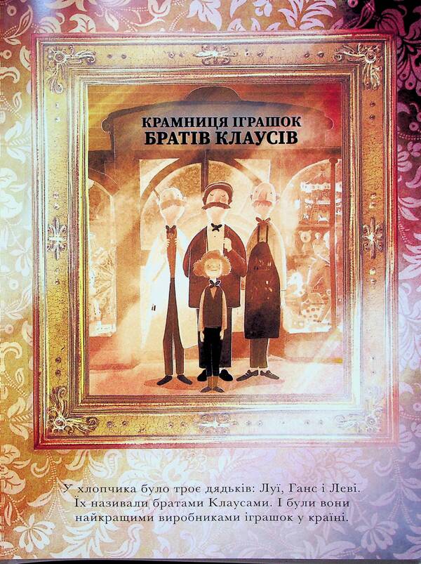 Little Santa and the Toy Shop of the Claus brothers / Маленький Санта і Крамниця Іграшок братів Клаусів  9786170042804-4