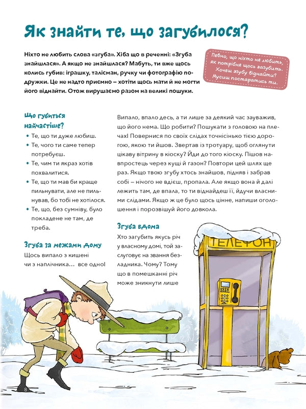 Little Scout Advisor - Порадник малого скаута Marcyn Pshevozniak - Марчн Пшевозняк 9786176147343-6