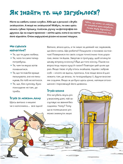 Little Scout Advisor - Порадник малого скаута Marcyn Pshevozniak - Марчн Пшевозняк 9786176147343-6