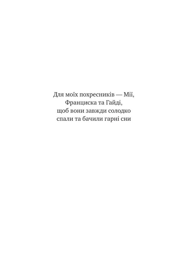 Little Sonya and a blanket full of fairy tales / Маленька Соня й повна ковдра казочок Забине Бальман 9786171700031-4