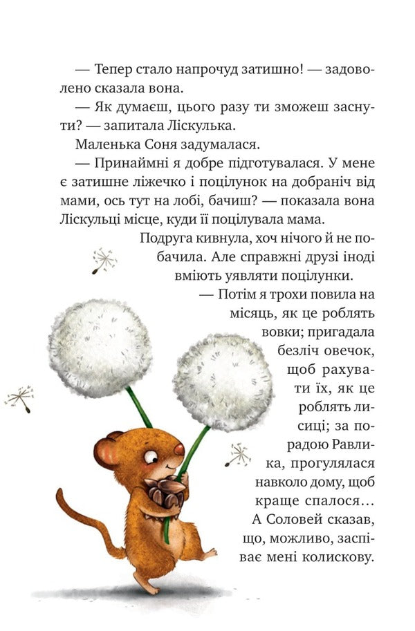 Little Sonya and the cap of winter stories / Маленька Соня і шапочка зимових оповідок Забине Бальман 9786171700024-4