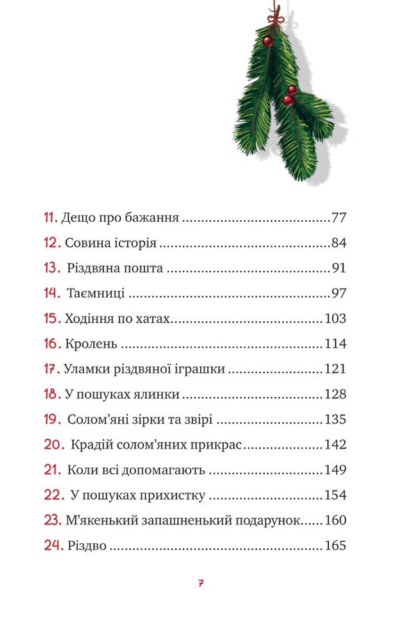 Little Sonya in the forest of Christmas stories / Маленька Соня в лісі різдвяних історій Забине Бальман 9786171700017-3