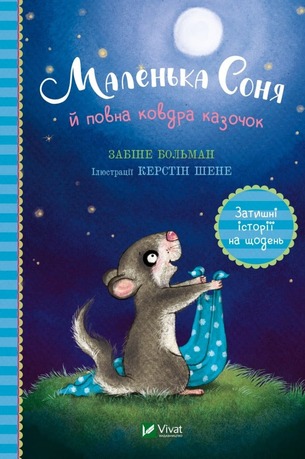 Little Sonya (set of 3 books) / Маленька Соня (комплект із 3 книг) Забине Бальман 9786171700031, 9786171700024, 9786171700017-2
