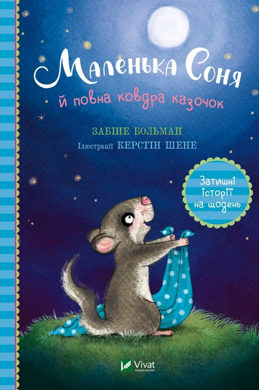 Little Sonya (set of 3 books) / Маленька Соня (комплект із 3 книг) Забине Бальман 9786171700031, 9786171700024, 9786171700017-2