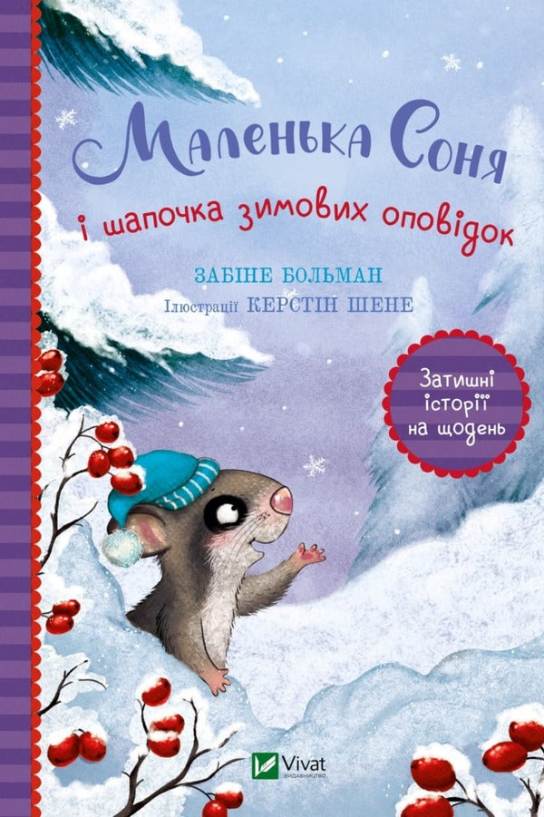Little Sonya (set of 3 books) / Маленька Соня (комплект із 3 книг) Забине Бальман 9786171700031, 9786171700024, 9786171700017-3