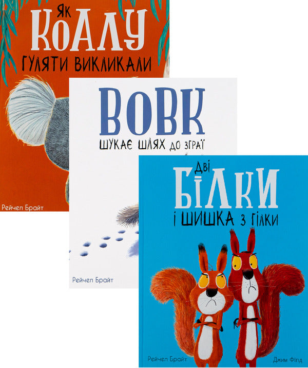 Little Stories About Miracles And Friendship (3 Books Set) / Маленькі історії про чудеса та дружбу (комплект із 3 книг) Raychel Bright, Jim Field / Рейчел Брайт, Джим Фільд 9786170977434,9786170977441,9786170977427-1