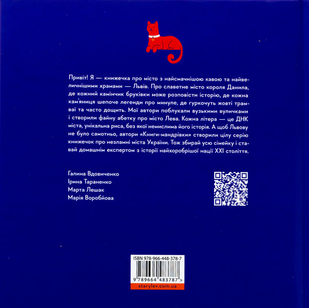 Little Travel Book. Lviv / Книжечка-мандрівочка. Львів Galina Vdovichenko, Iryna Taranenko, Marta Leshak, Maria Vorobyeva / Галина Вдовиченко, Ирина Тараненко, Марта Лешак, Мария Воробьева 9789664483787-2