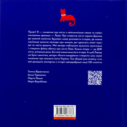 Little Travel Book. Lviv / Книжечка-мандрівочка. Львів Galina Vdovichenko, Iryna Taranenko, Marta Leshak, Maria Vorobyeva / Галина Вдовиченко, Ирина Тараненко, Марта Лешак, Мария Воробьева 9789664483787-2