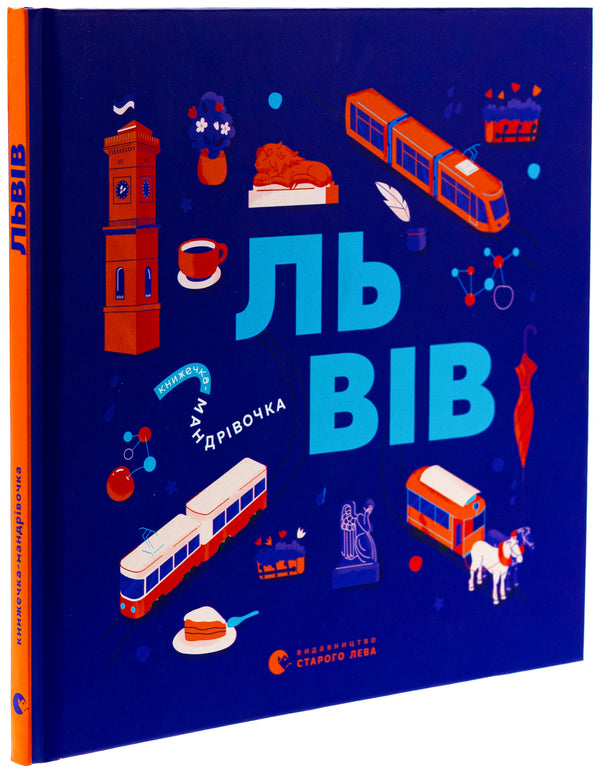 Little Travel Book. Lviv / Книжечка-мандрівочка. Львів Galina Vdovichenko, Iryna Taranenko, Marta Leshak, Maria Vorobyeva / Галина Вдовиченко, Ирина Тараненко, Марта Лешак, Мария Воробьева 9789664483787-3