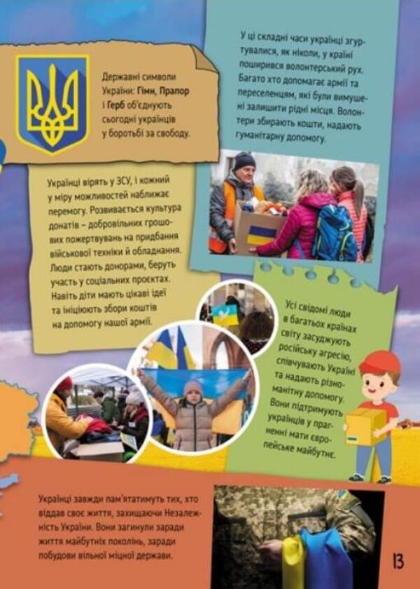 Little Ukrainian scholars. Modern Ukraine / Маленькі українознавці. Сучасна україна Ольга Казакина 9786170981622-3