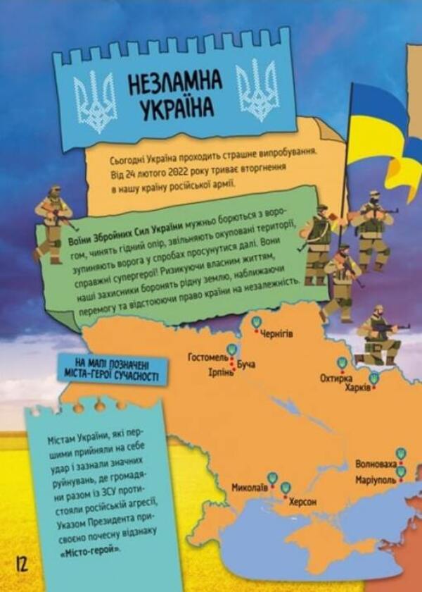 Little Ukrainian scholars. Modern Ukraine / Маленькі українознавці. Сучасна україна Ольга Казакина 9786170981622-4