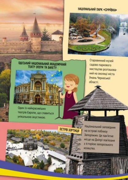 Little Ukrainian scholars. Modern Ukraine / Маленькі українознавці. Сучасна україна Ольга Казакина 9786170981622-5