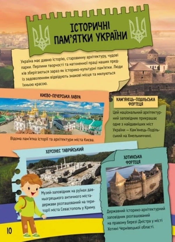 Little Ukrainian scholars. Modern Ukraine / Маленькі українознавці. Сучасна україна Ольга Казакина 9786170981622-6