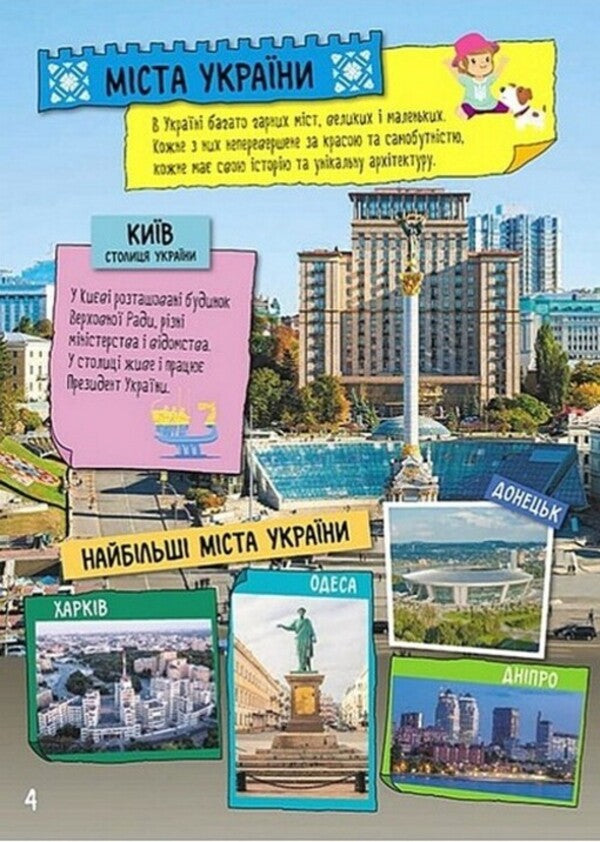 Little Ukrainian scholars. My native Ukraine / Маленькі українознавці. Моя рідна Україна Ольга Казакина 978-617-09-8161-5-2